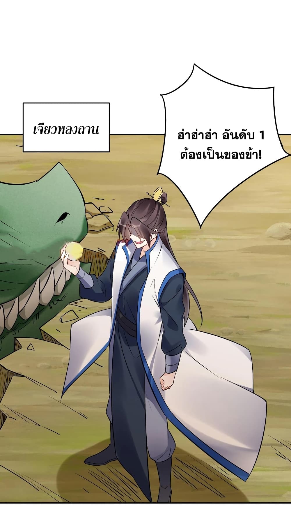 This Villain Has a Little Conscience, But Not Much! ตอนที่ 88 (31)