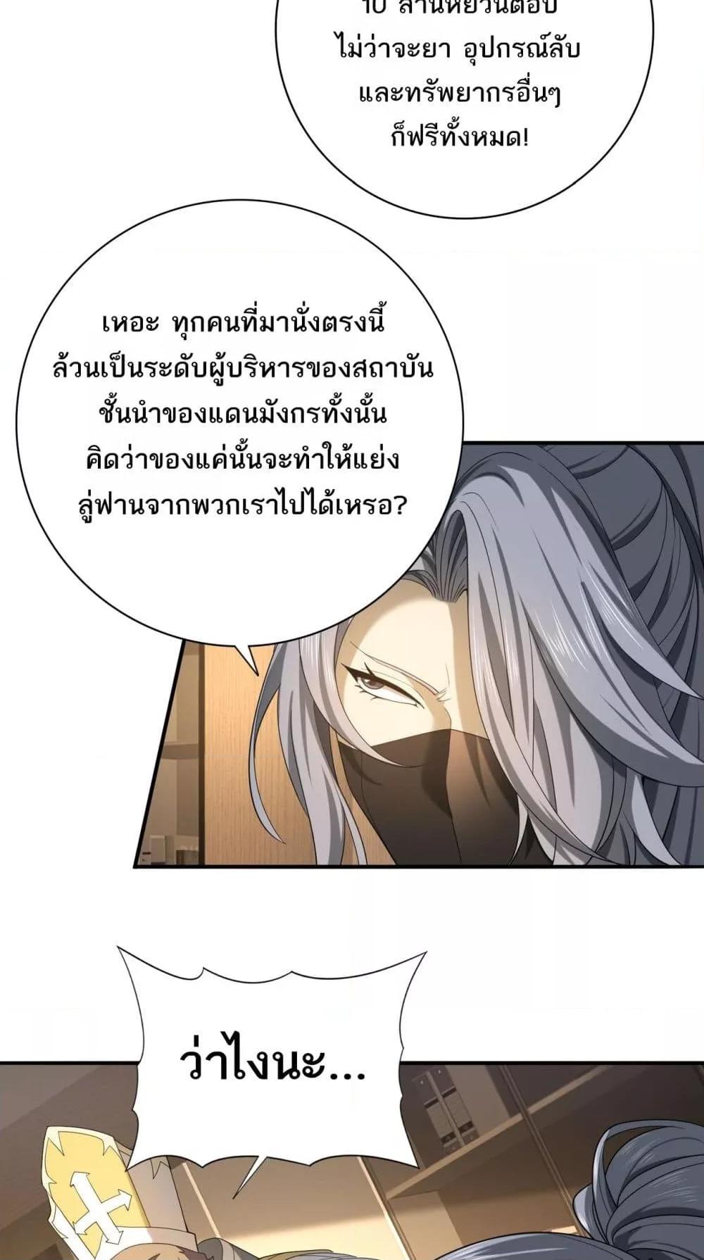 I am Drako Majstor ตอนที่ 20 (11)