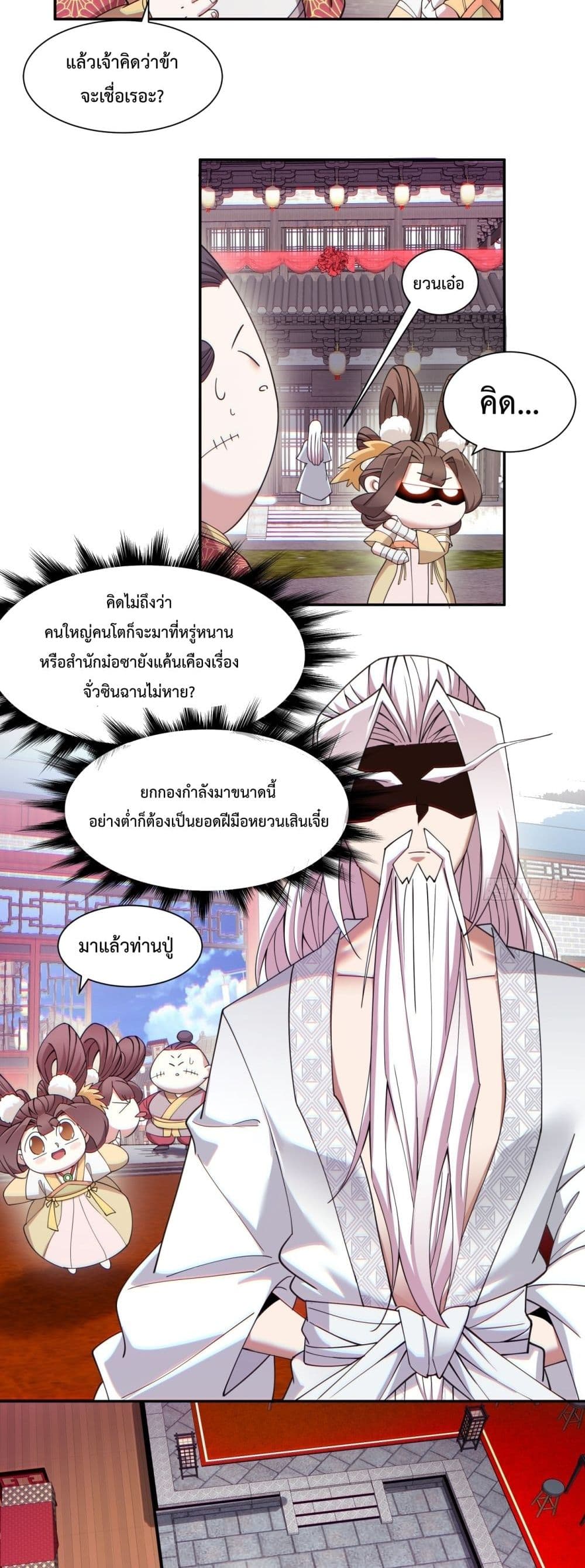 My Disciples Are All Villains ตอนที่ 53 (7)
