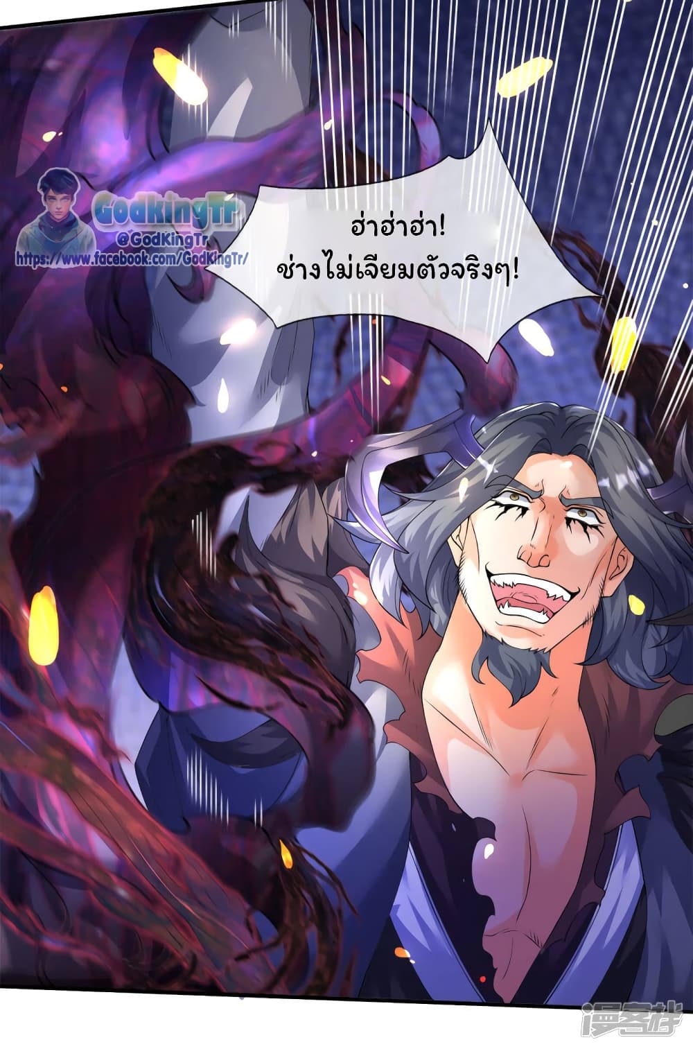 Eternal god King ตอนที่ 243 (11)