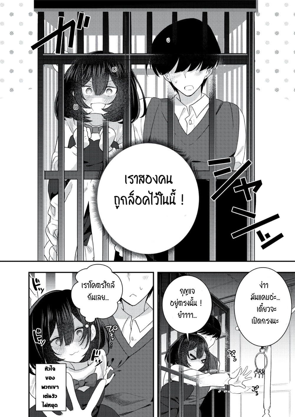 A Yandere Girl Who Is Not Very Good at Being Yandere ตอนที่ 3 (2)