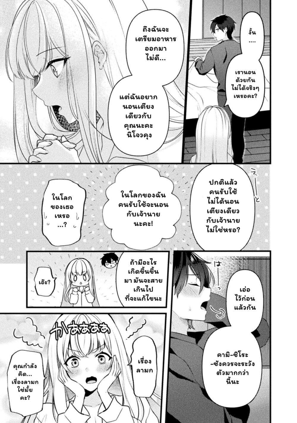 Kimi no Risou no Maid ni Naru! 2 19