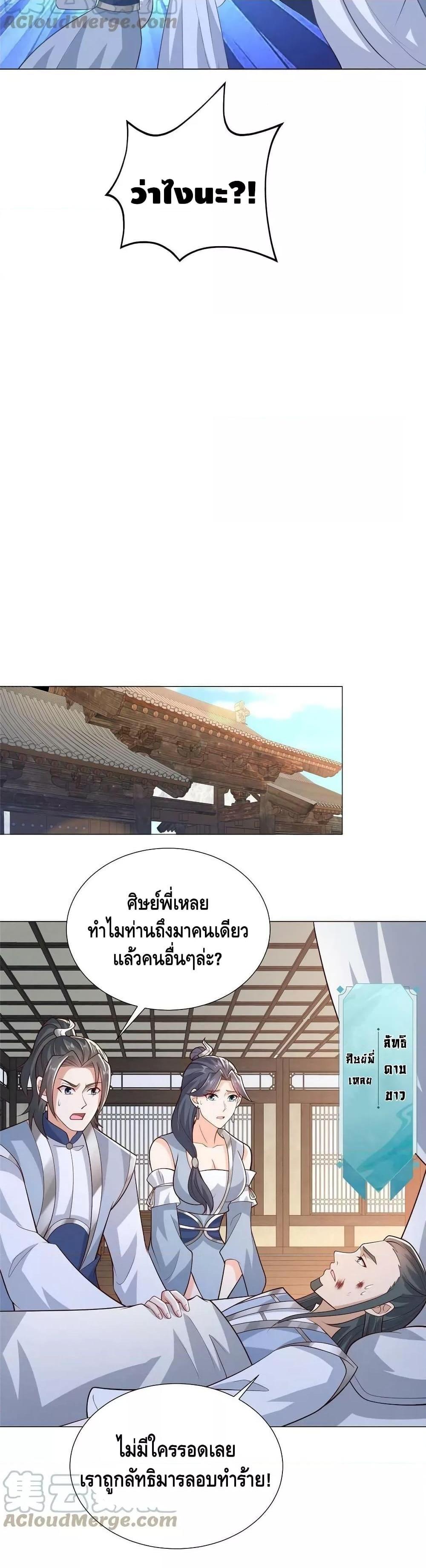 Dragon Shepherd ตอนที่ 256 (18)