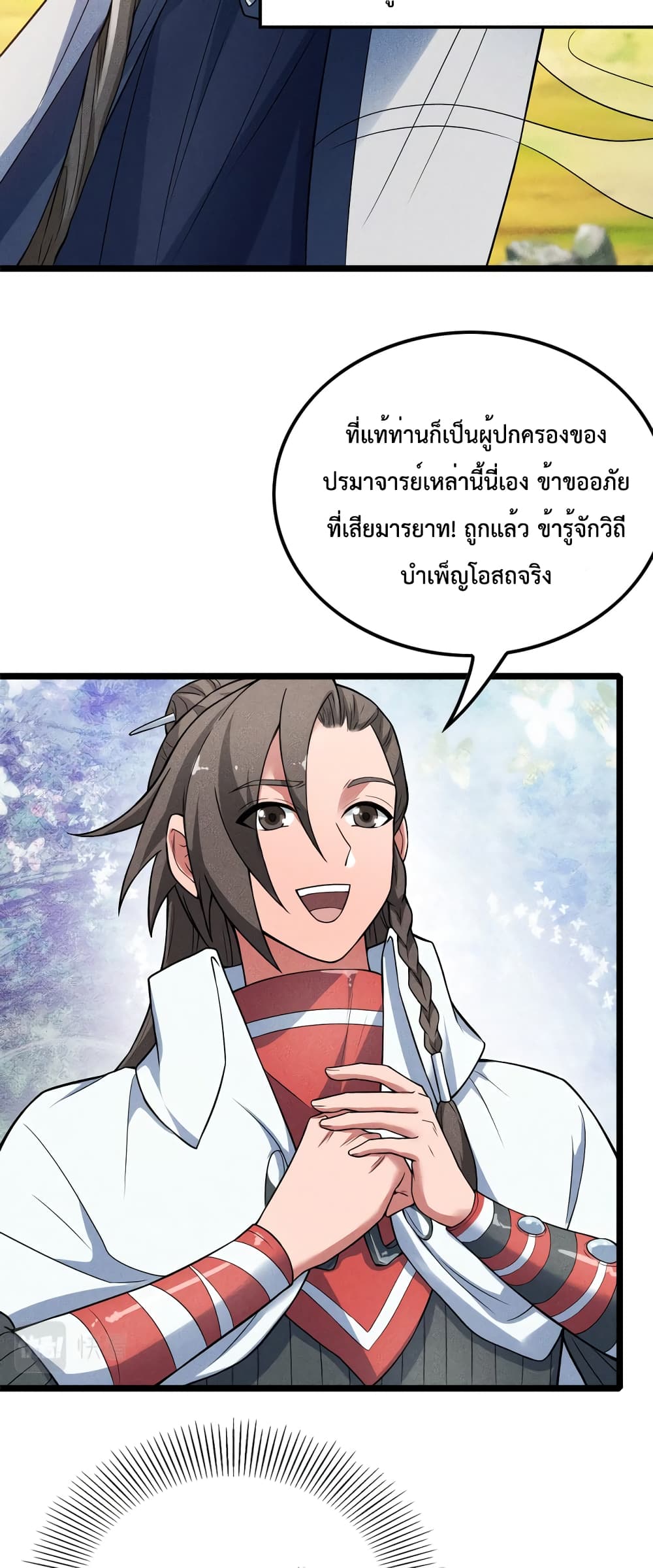 I just want to make Alchemy And Become A God ตอนที่ 16 (16)