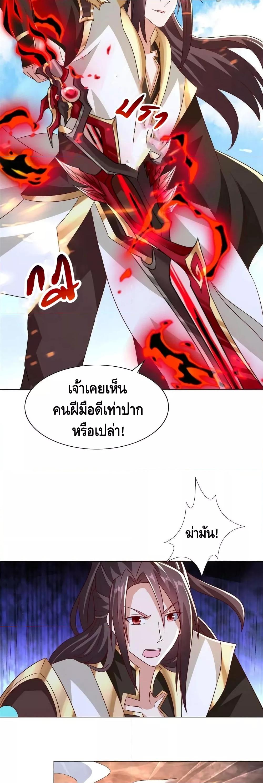 Dragon Shepherd ตอนที่ 263 (9)