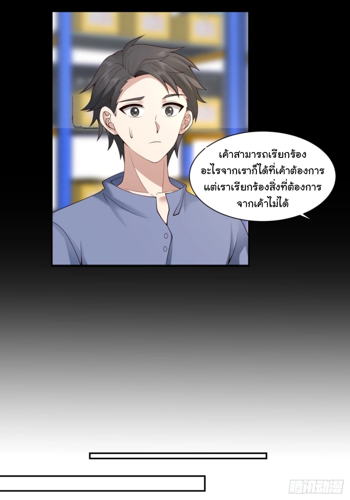 I Really Don’t Want to be Reborn ตอนที่ 107 (9)