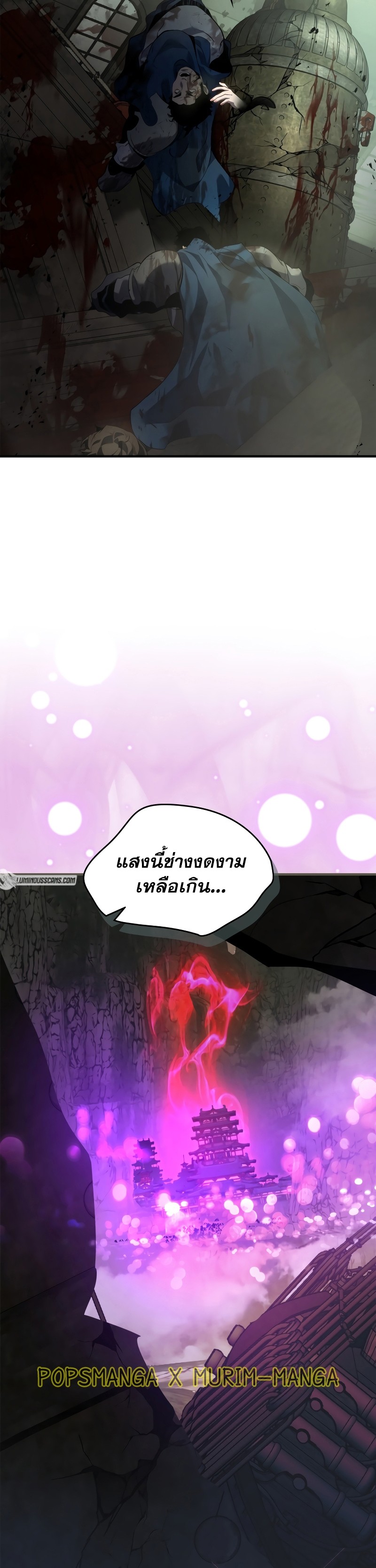 leveling with the gods ตอนที่ 118.03