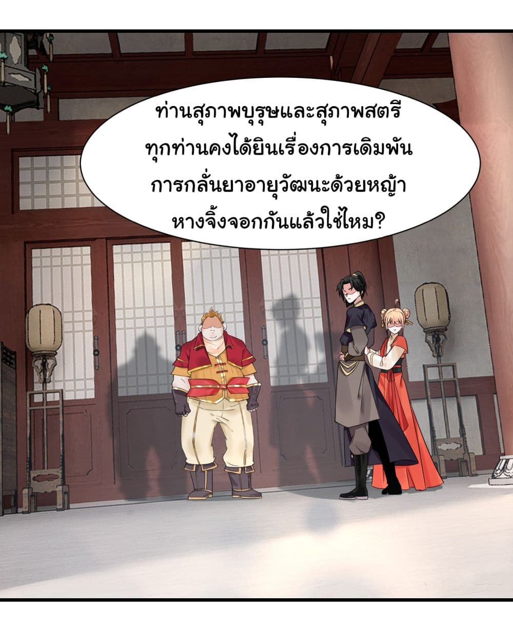 Rebirth of an Immortal Cultivator from 10,000 years ago ตอนที่ 11 (6)