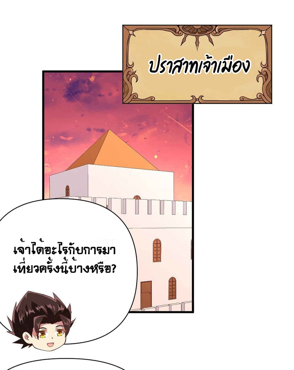 Starting From Today I’ll Work As A City Lord ตอนที่ 324 (30)