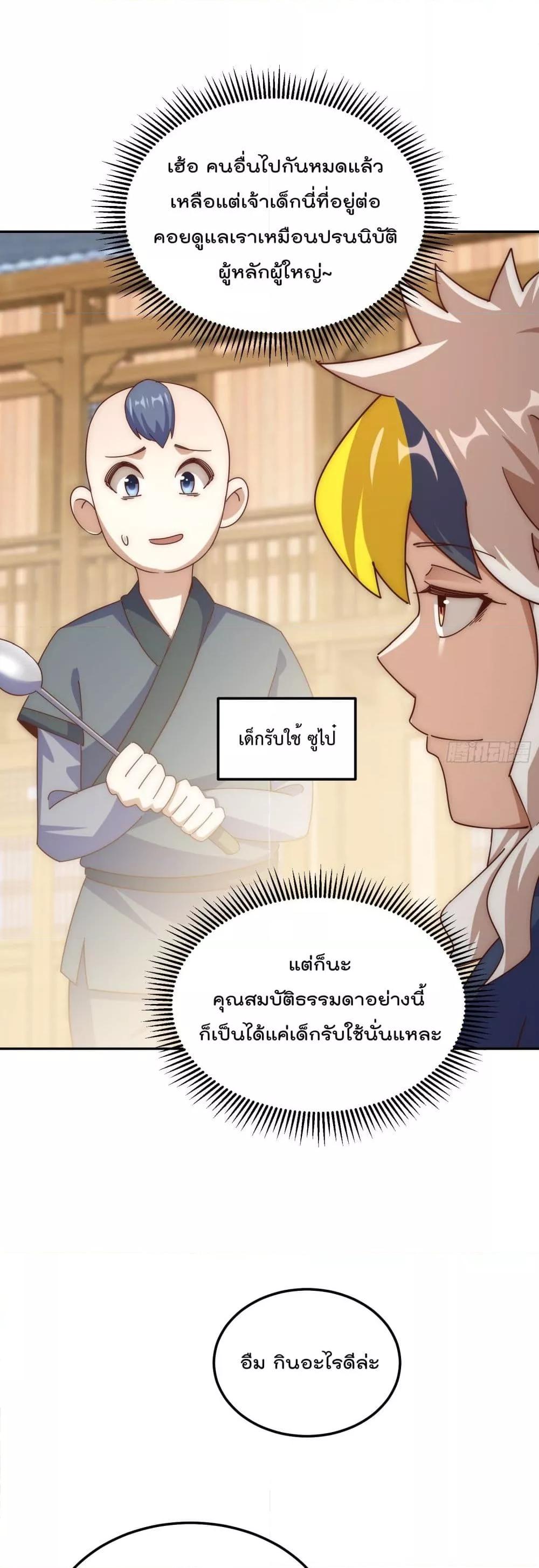 Who is your Daddy ตอนที่ 236 (35)