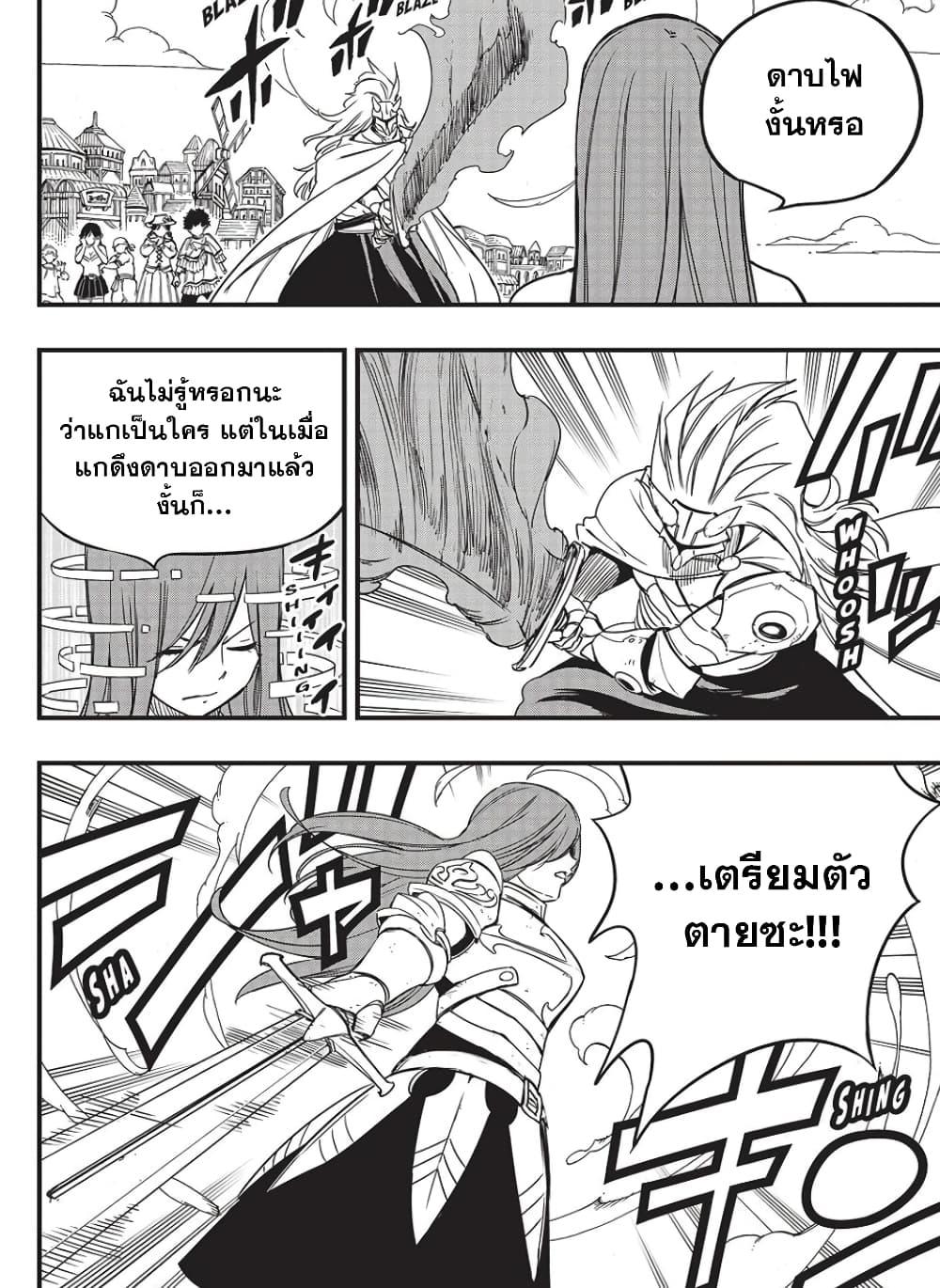 Fairy Tail 100 Years Quest ตอนที่ 159 (4)