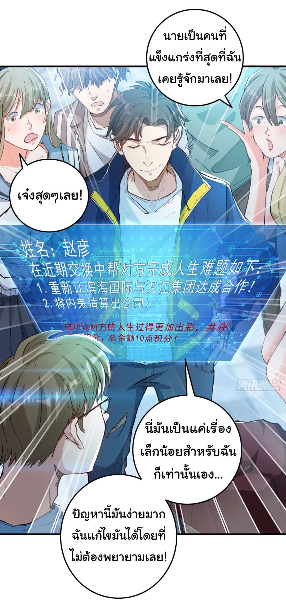 Life Exchange Club ตอนที่ 10 (10)