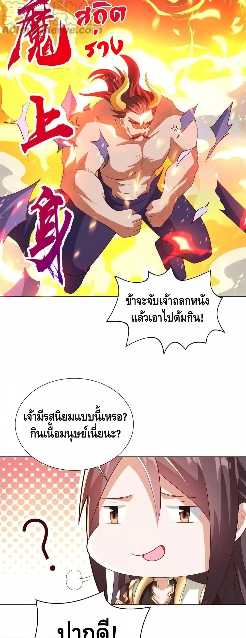 Dragon Shepherd ตอนที่ 261 (4)