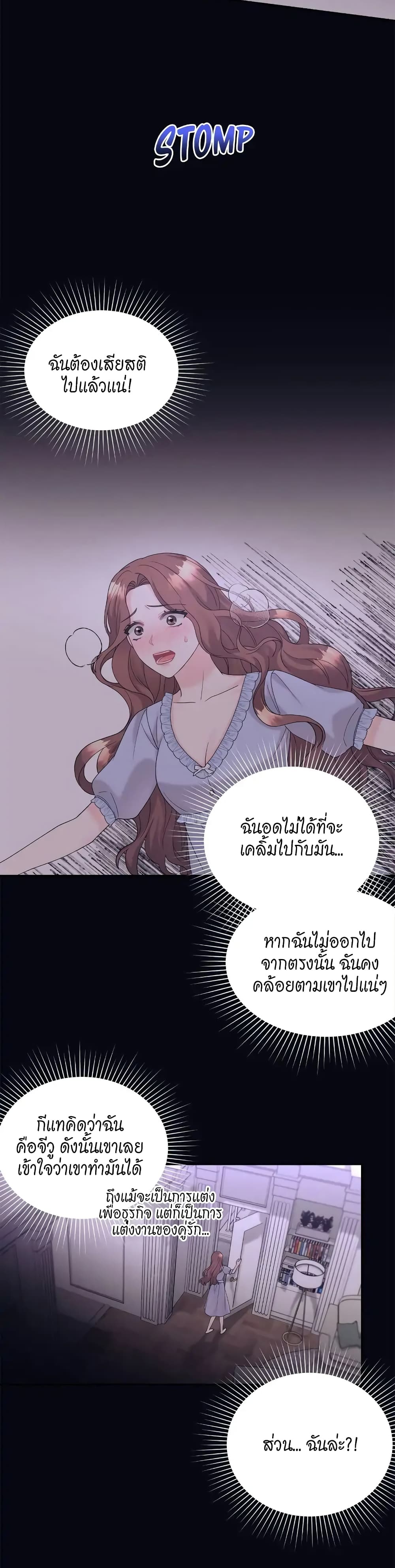 Fake Wife ตอนที่ 6 (47)