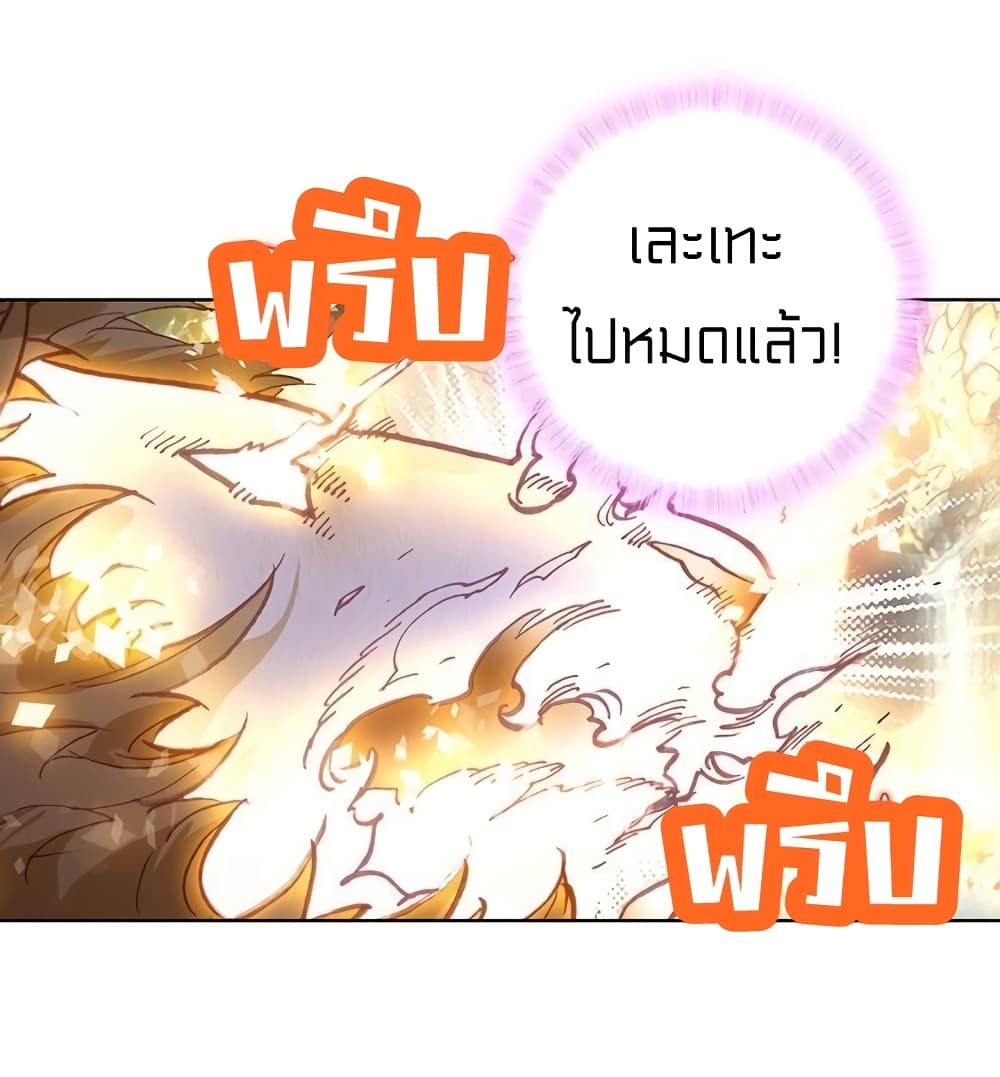 Perfect World ตอนที่ 106 (5)