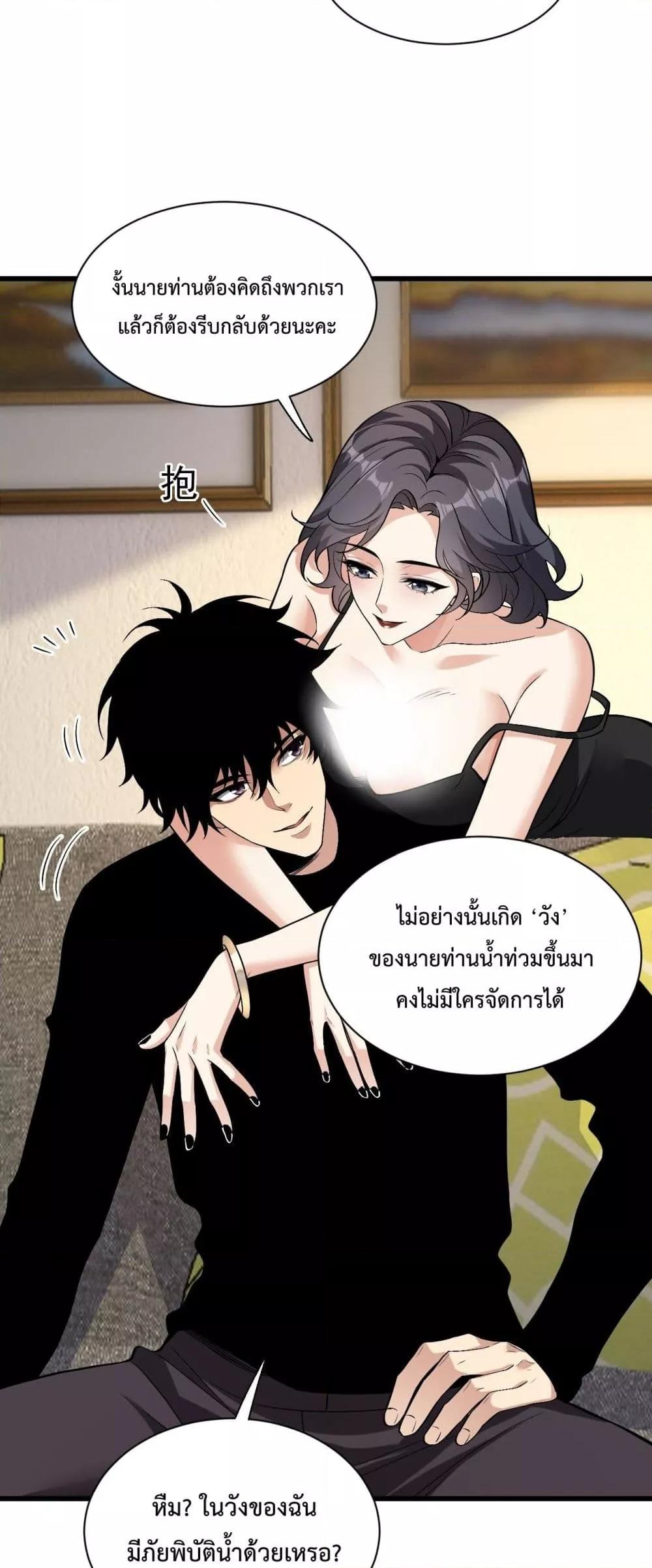 Doomsday for all Me! Virus Monarch ตอนที่ 20 (31)