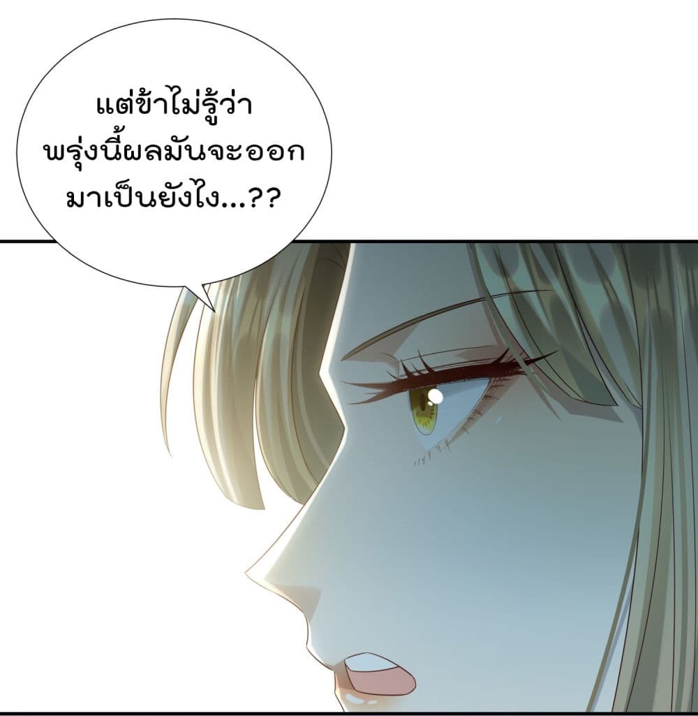 Stepping on the Scumbag to Be the Master of Gods ตอนที่ 6 (23)