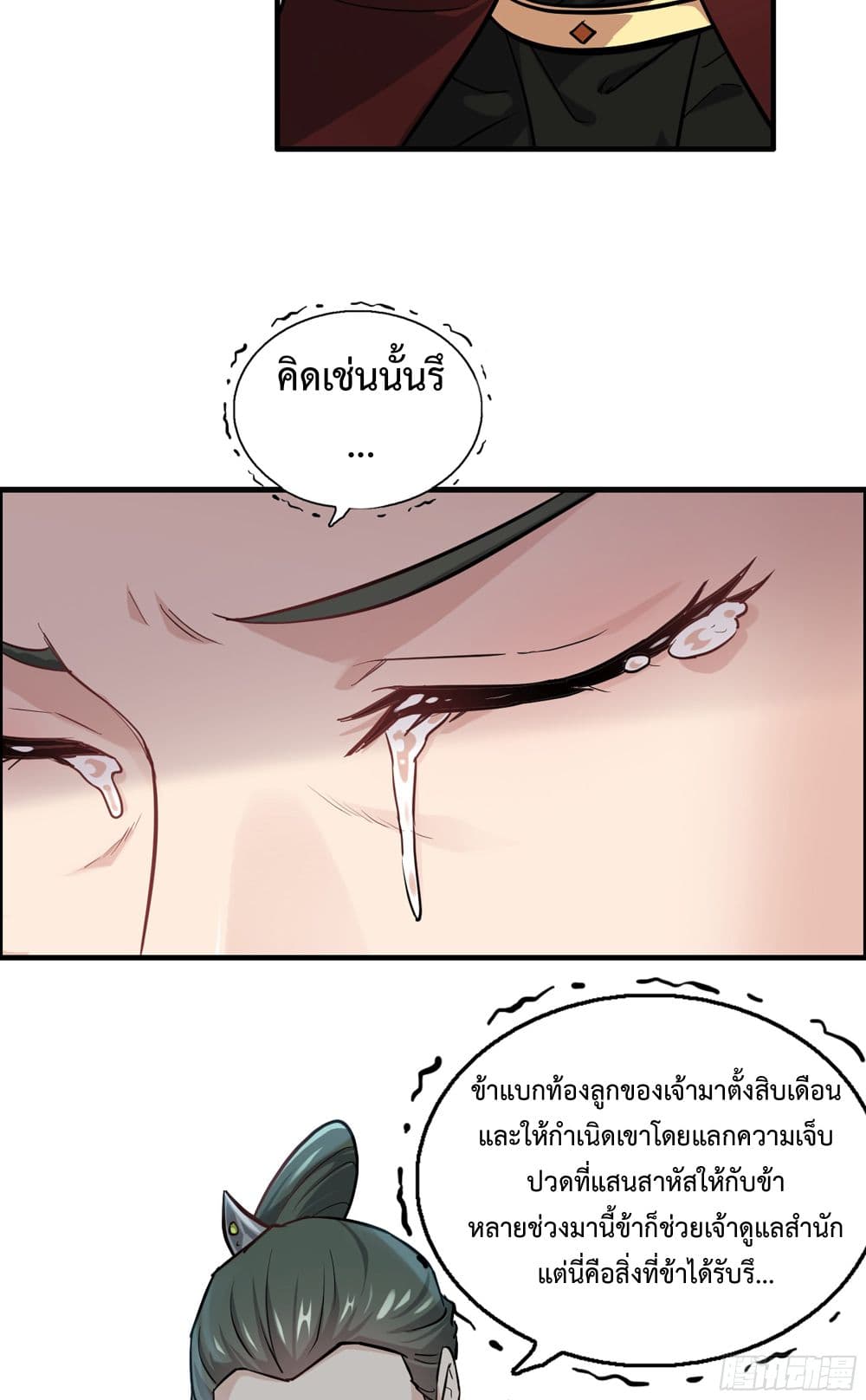 Immortal Cultivation is Just Like This ตอนที่ 21 (41)