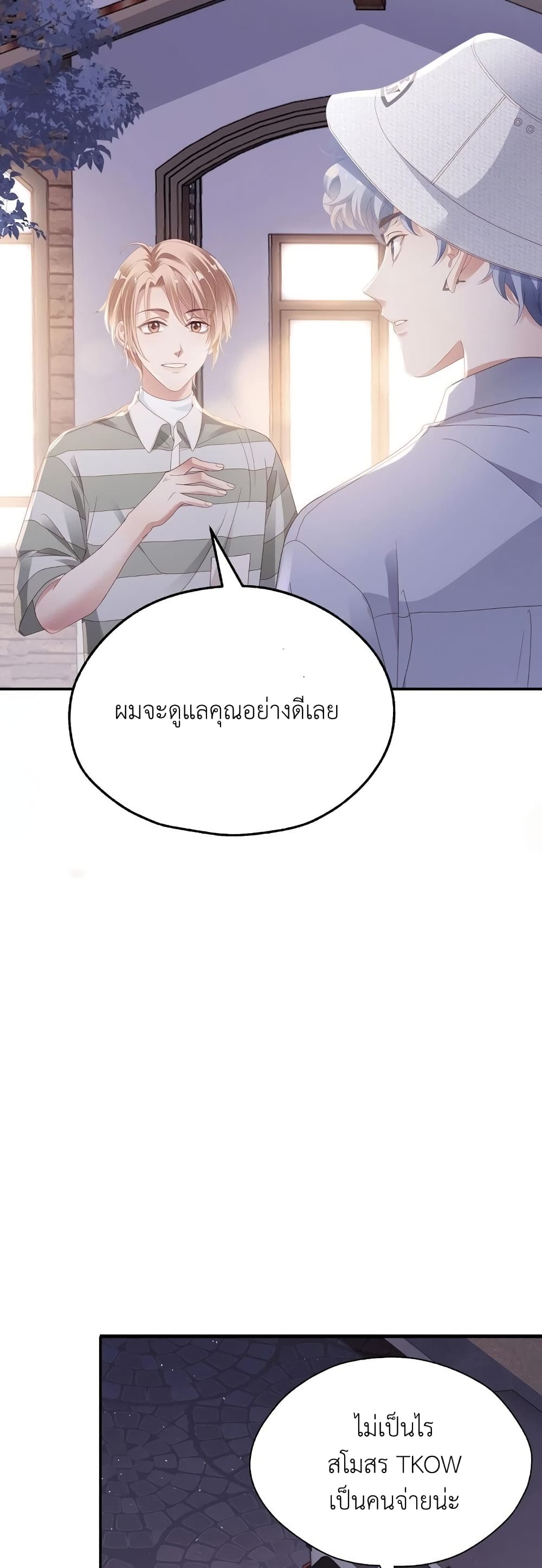 How Did I End up With a Boyfriend While Gaming ตอนที่ 5 (16)