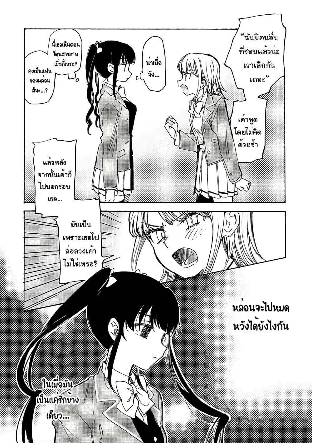 Yandere Meruko chan Likes Her Senpai ตอนที่ 2 (5)