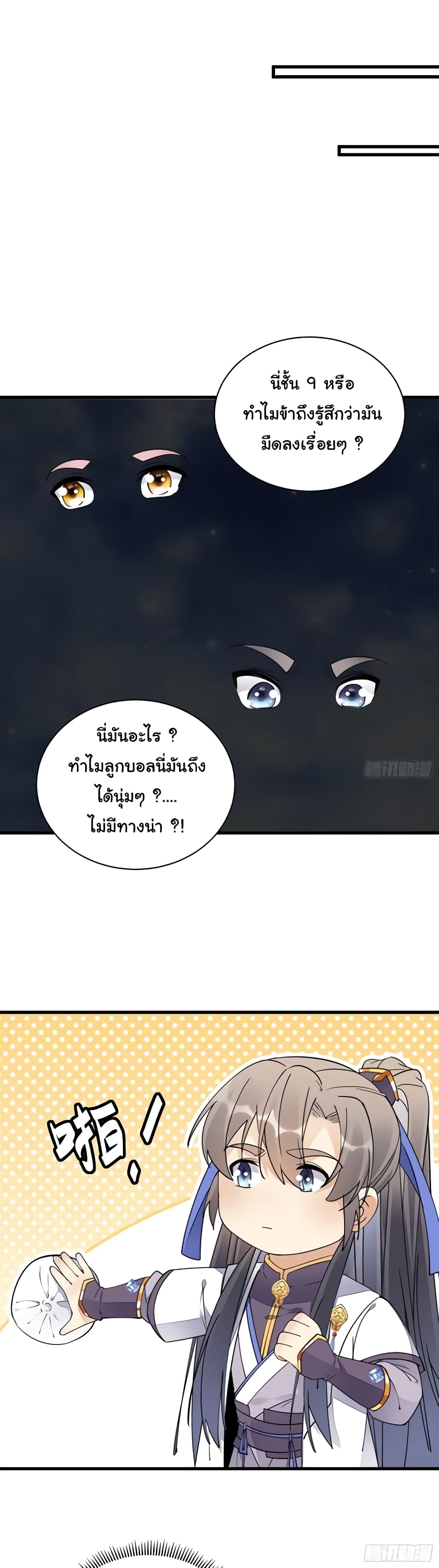 Cultivating Immortality Requires a Rich Woman ตอนที่ 117 (11)