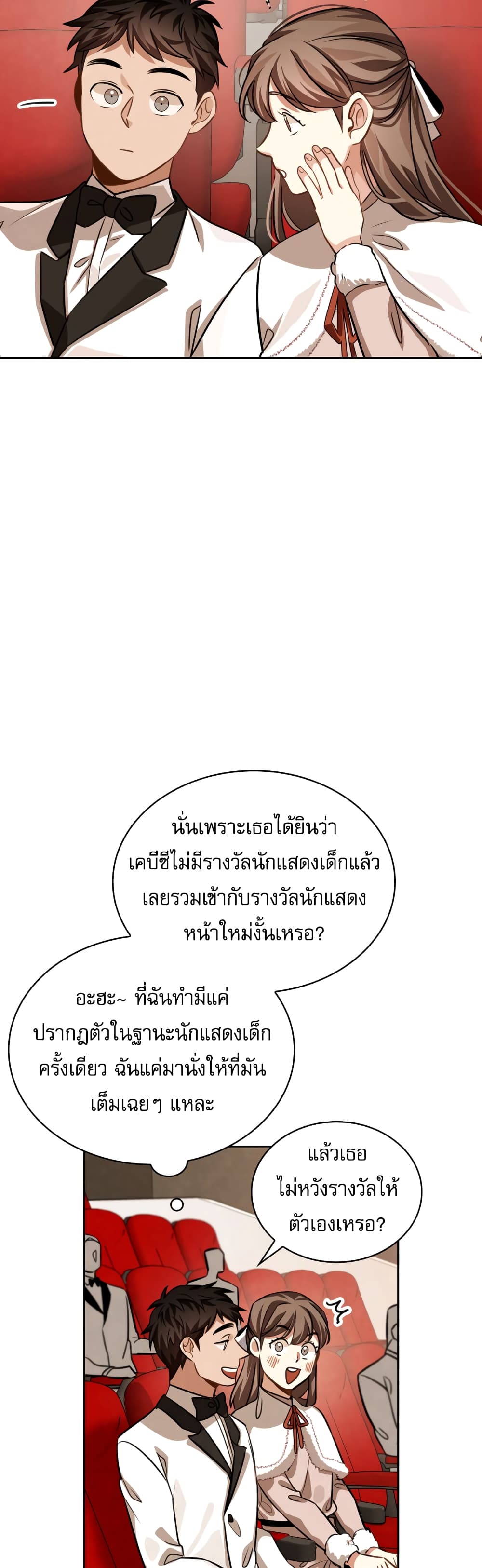 Be the Actor ตอนที่ 31 (35)
