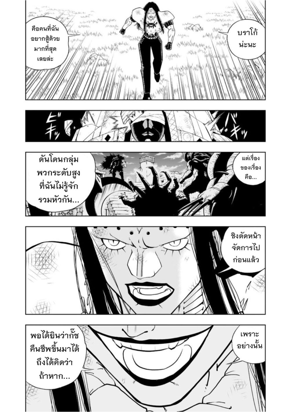 Konjiki no Gash!! ภาค 2 18 19