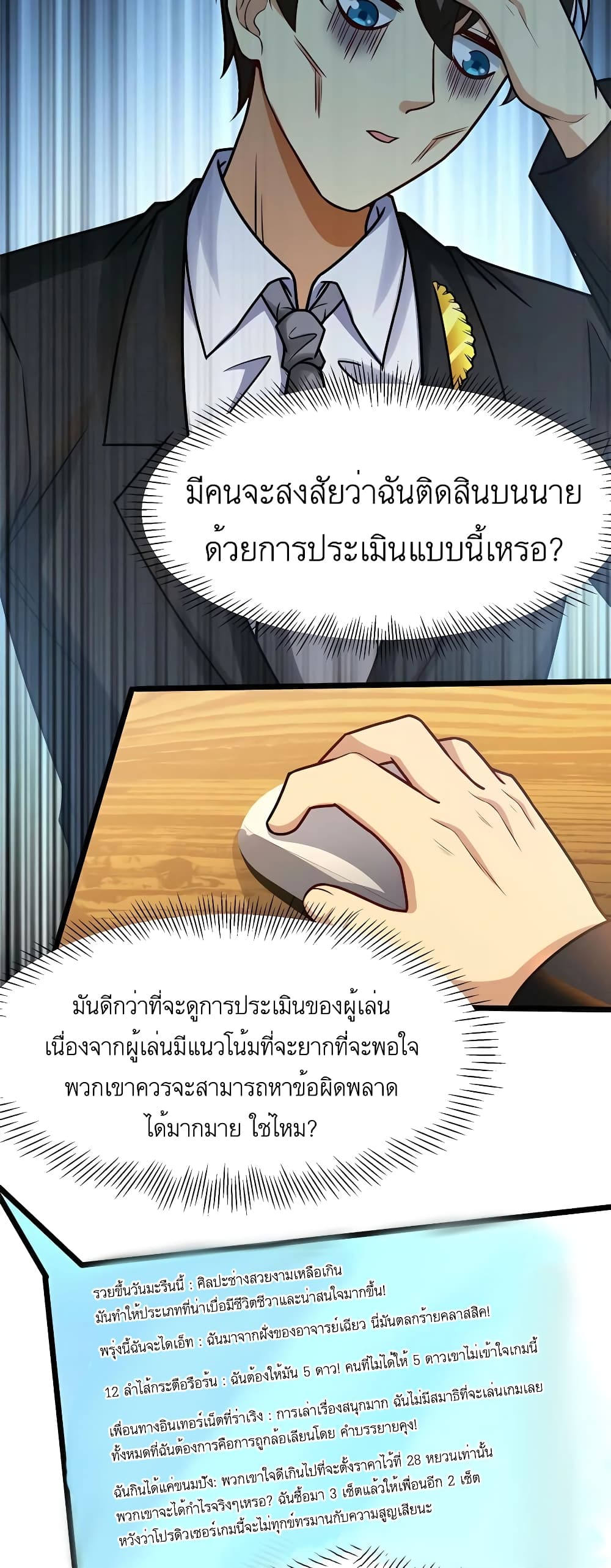 Losing Money To Be A Tycoon ตอนที่ 53 (11)
