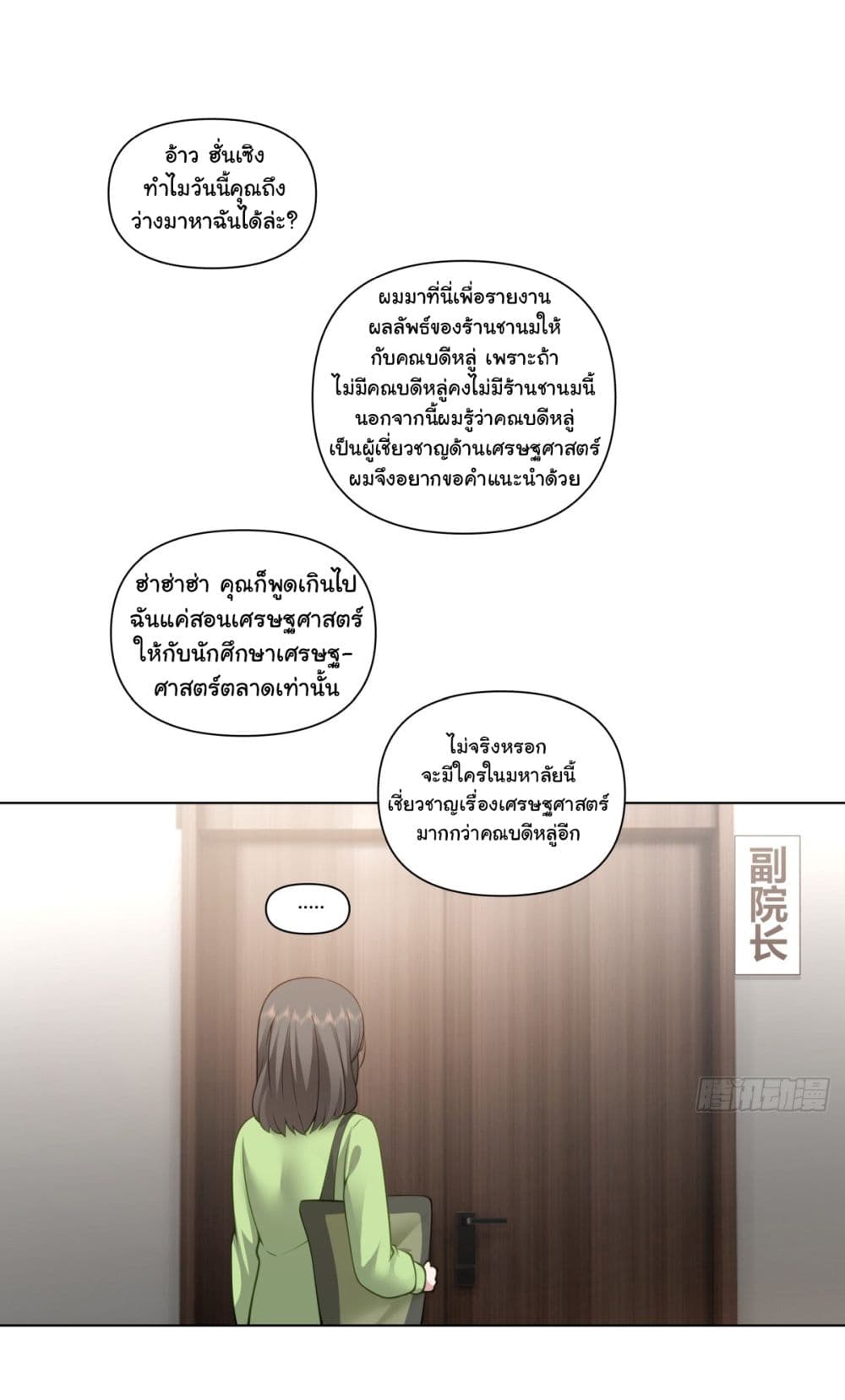 I Really Don’t Want to be Reborn ตอนที่ 157 (20)