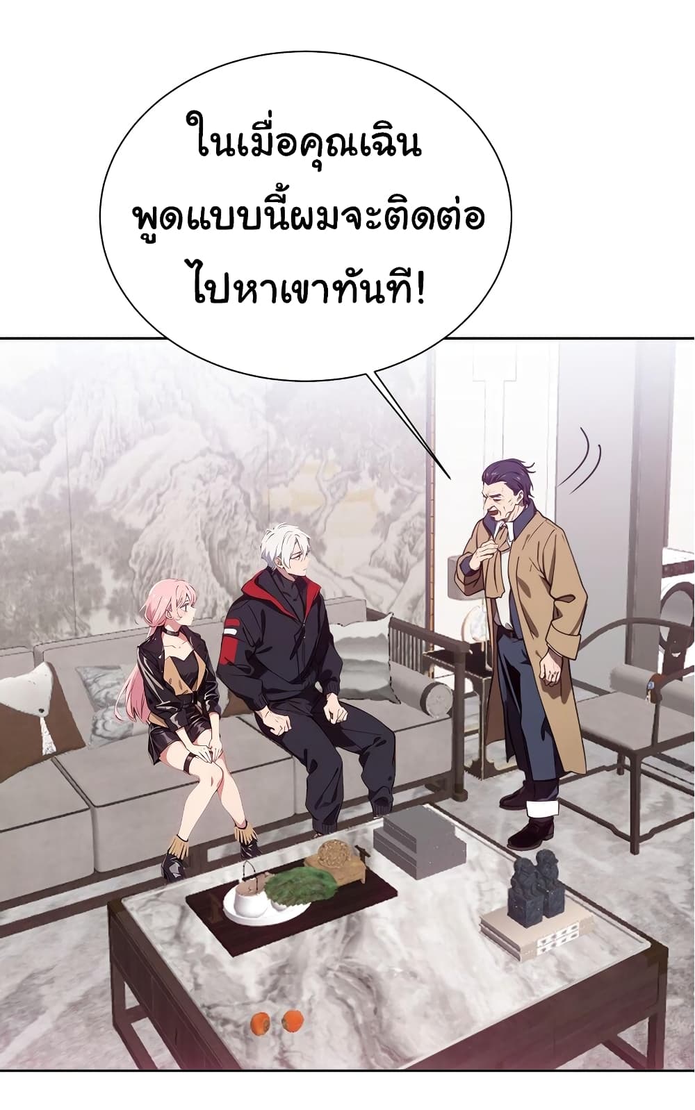 Dragon King Order ตอนที่ 46 (46)