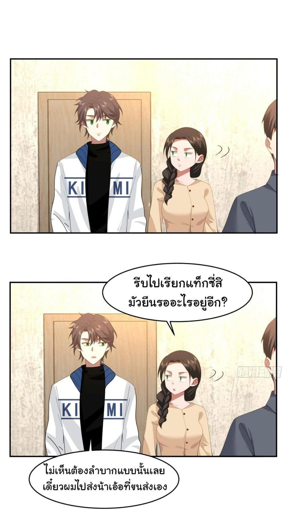 I Really Don’t Want to be Reborn ตอนที่ 113 (17)