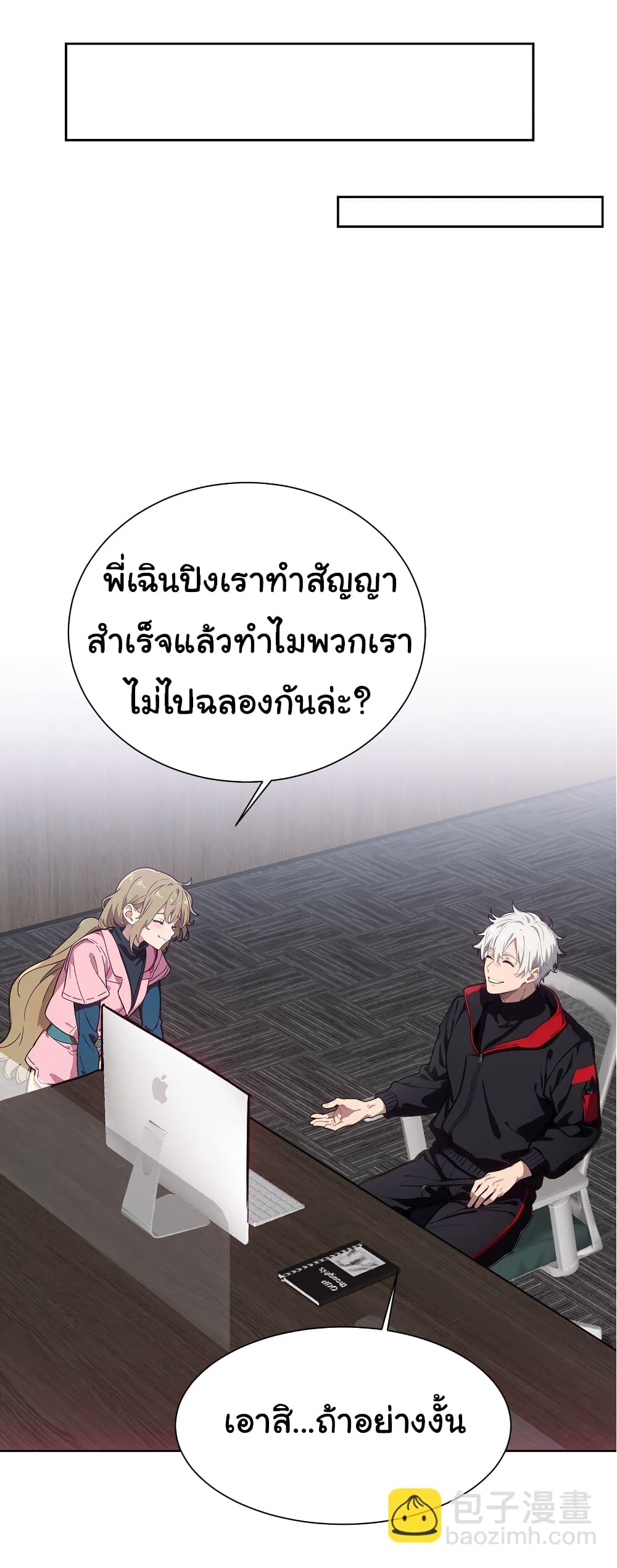 Dragon King Order ตอนที่ 46 (30)