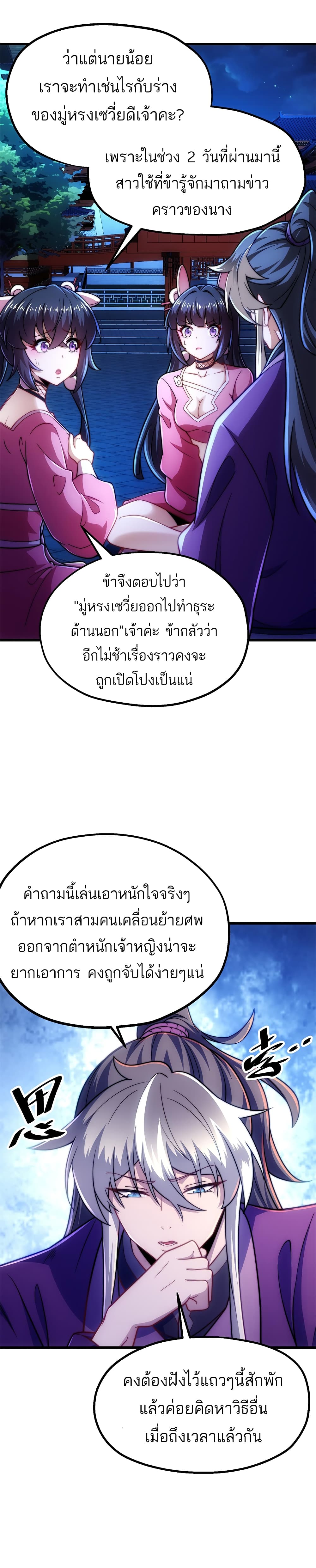 I Get Stronger By Doing Nothing ตอนที่ 12 (4)