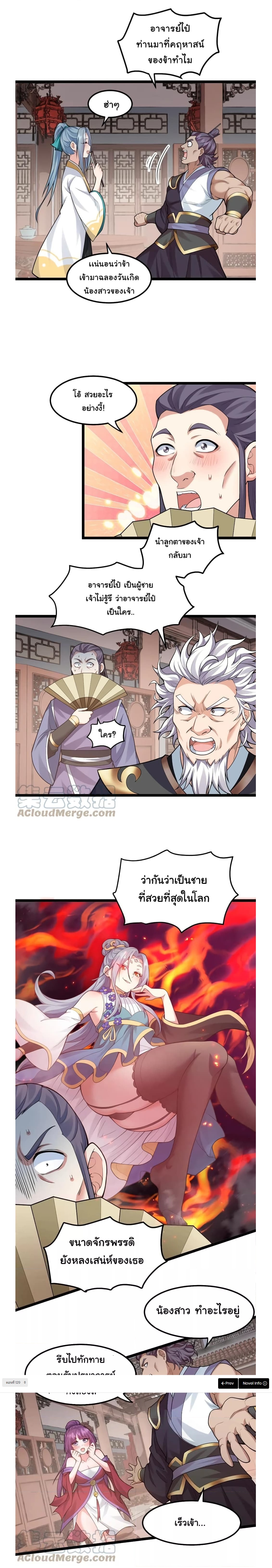Godsian Masian from Another World ตอนที่ 129 (2)