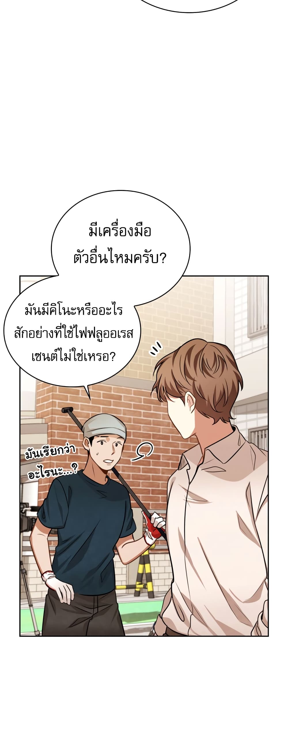 Be the Actor ตอนที่ 22 (3)