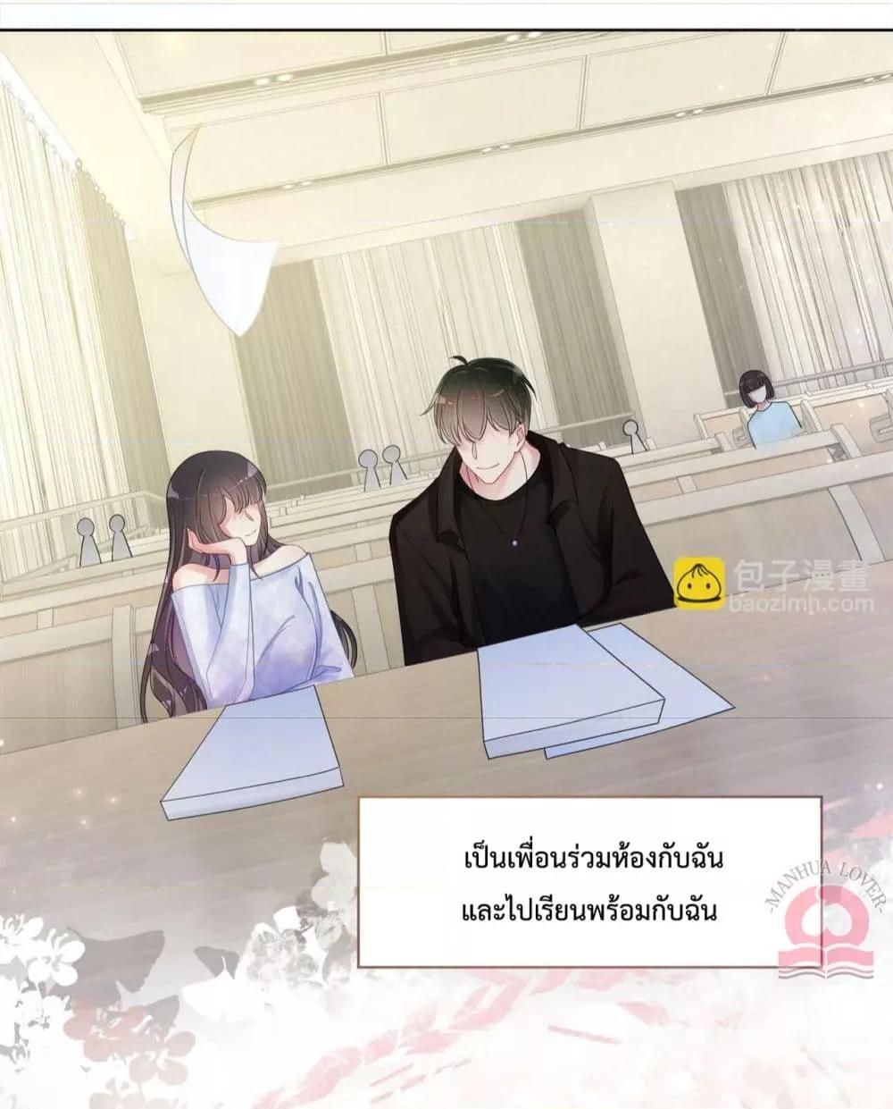 Be Jealous ตอนที่ 43 (4)