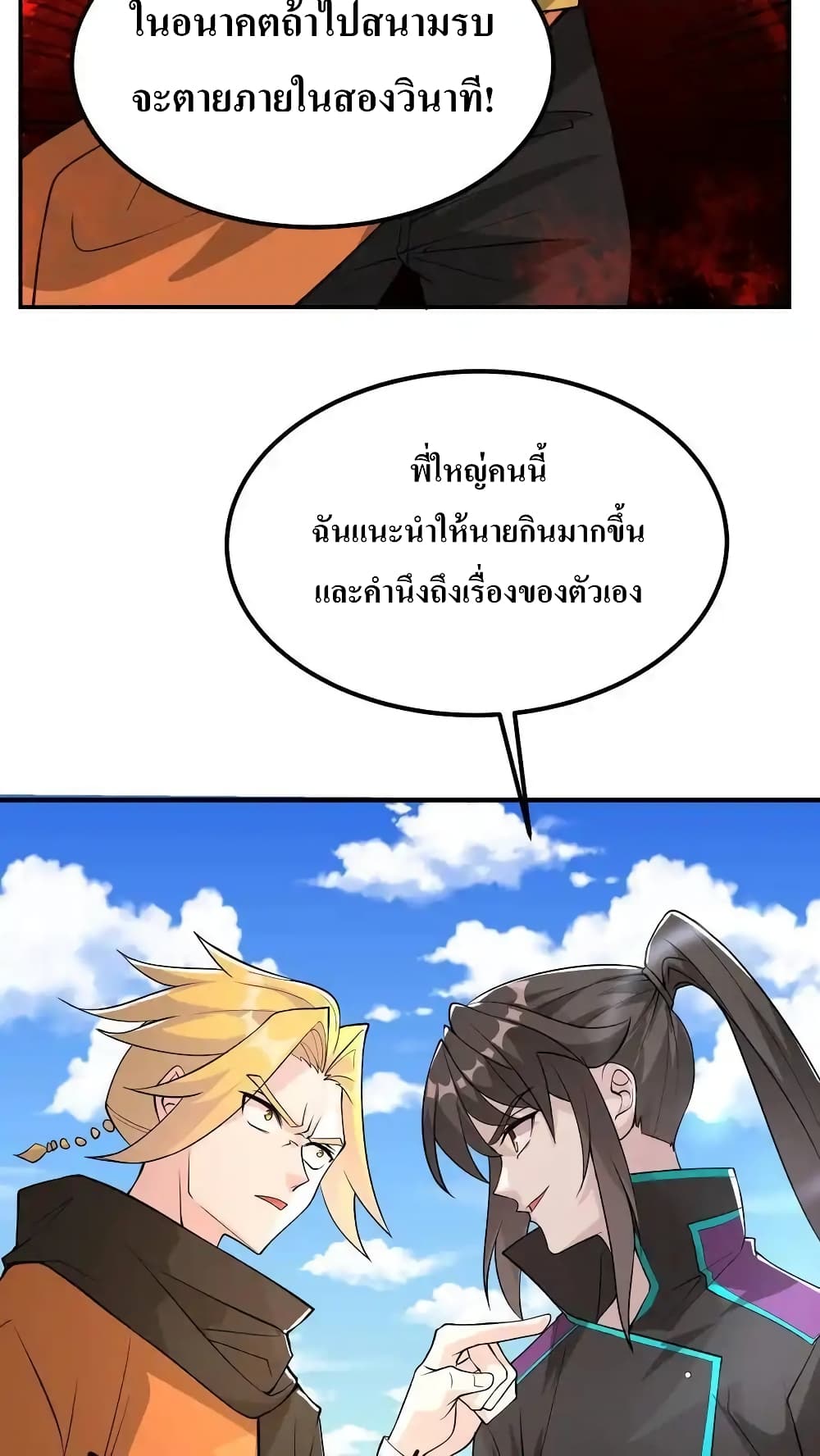 I Accidentally Became Invincible While Studying With My Sister ตอนที่ 70 (28)