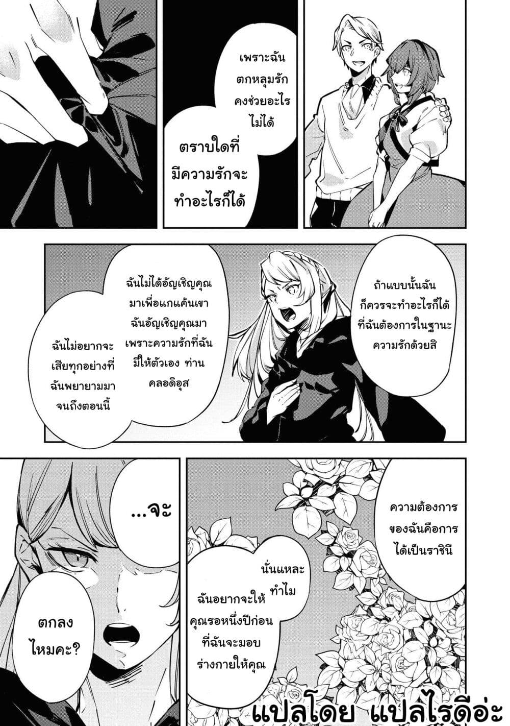 Though I May Be a Villainess, I’ll Show You I Can Obtain Happiness ตอนที่ 19 (15)