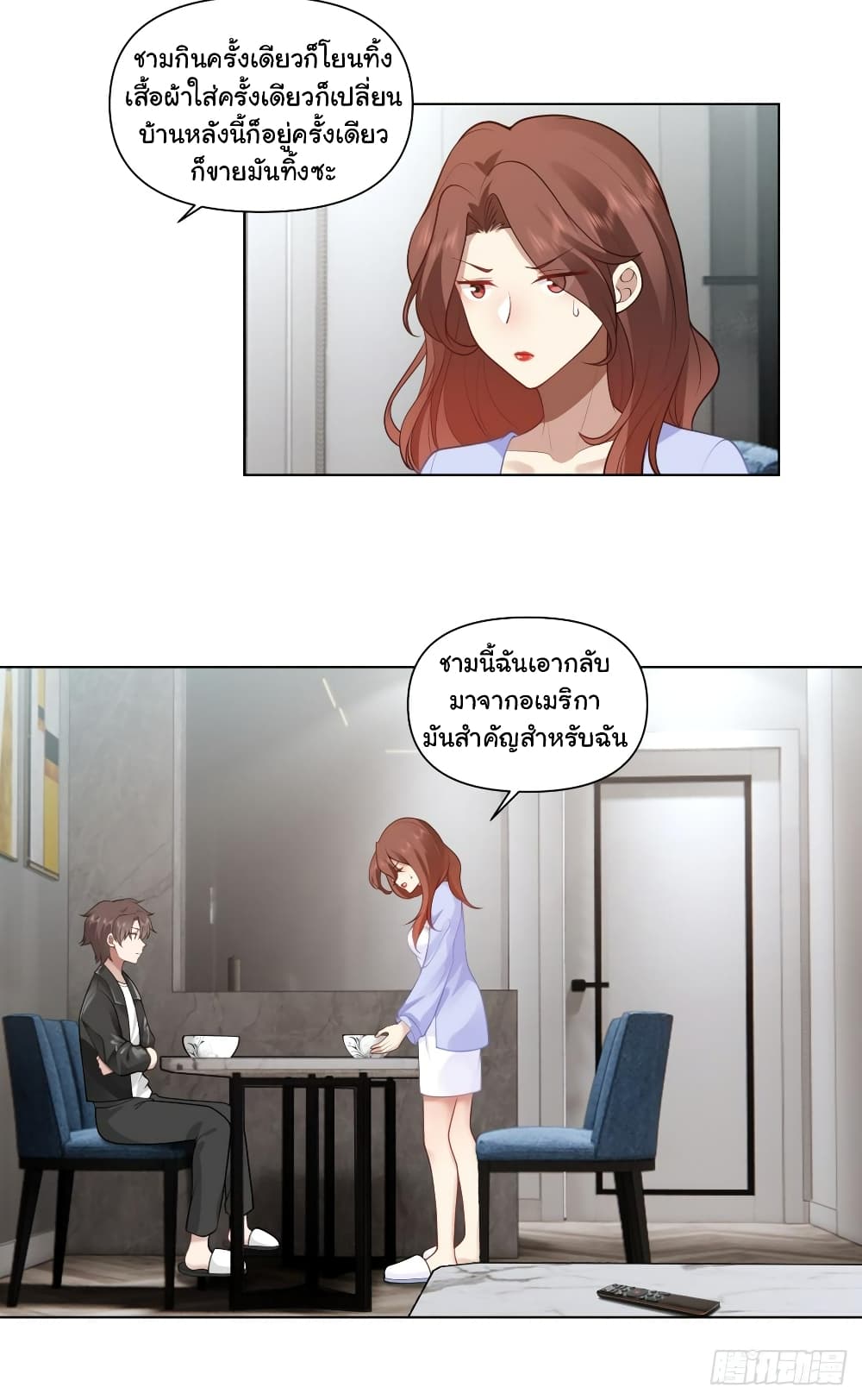 I Really Don’t Want to be Reborn ตอนที่ 134 (21)