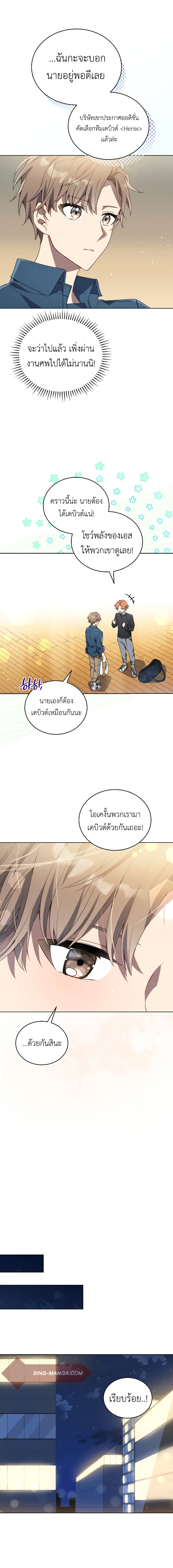 The Second Life of an All Rounder Idol ตอนที่ 2 (9)