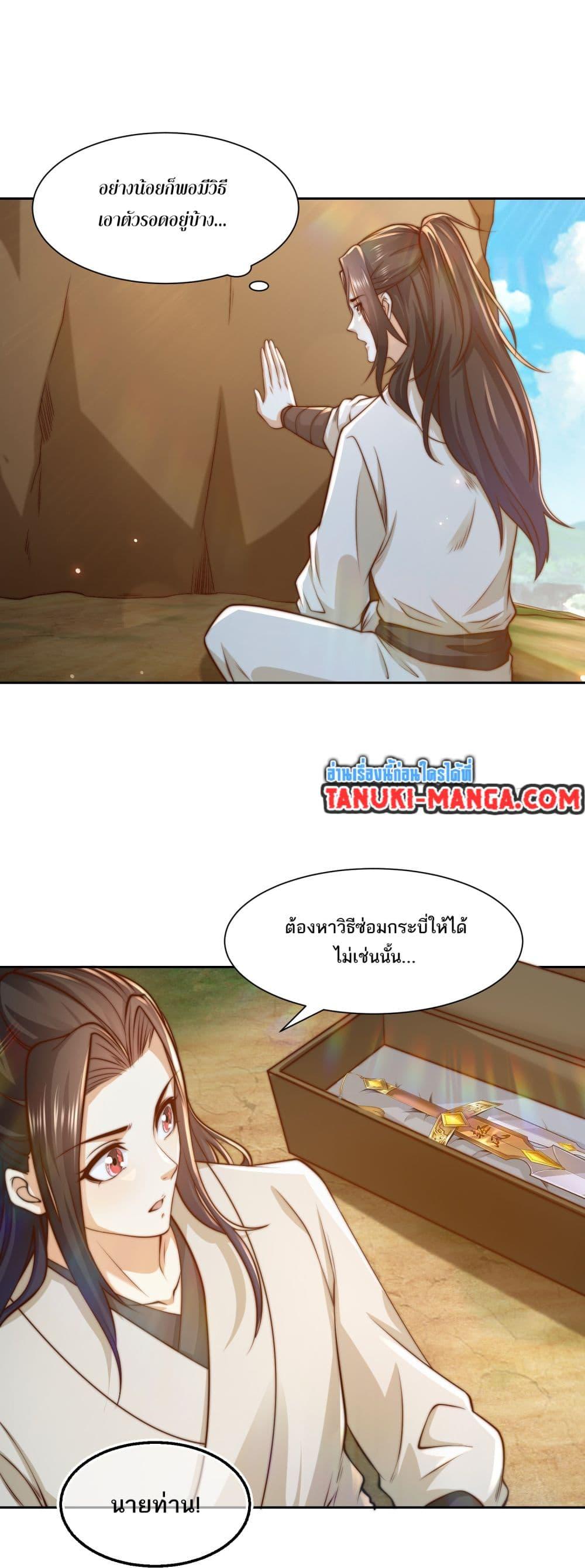 Chaotic Sword God (Remake) ตอนที่ 151 (5)