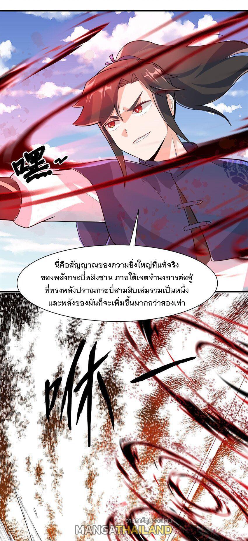 Endless Devourer ตอนที่ 88 (31)