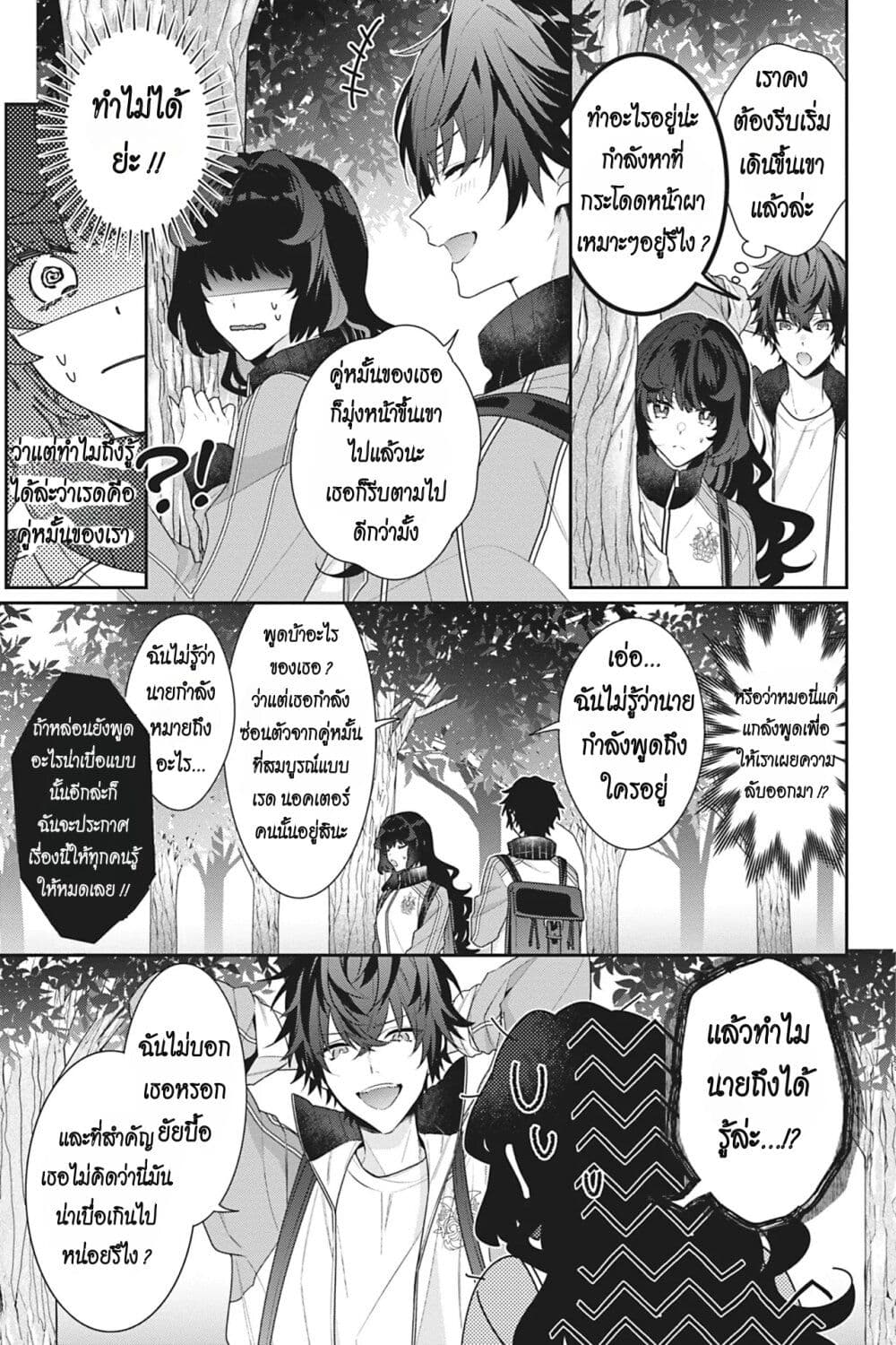 I Was Reincarnated as the Villainess in an Otome Game but the Boys Love Me Anyway! ตอนที่ 12 (11)