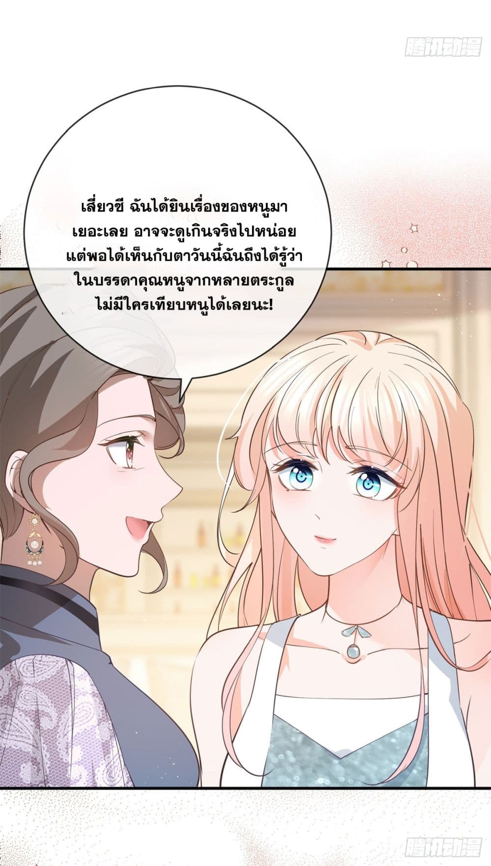 The Lovely Wife And Strange Marriage ตอนที่ 400 (11)