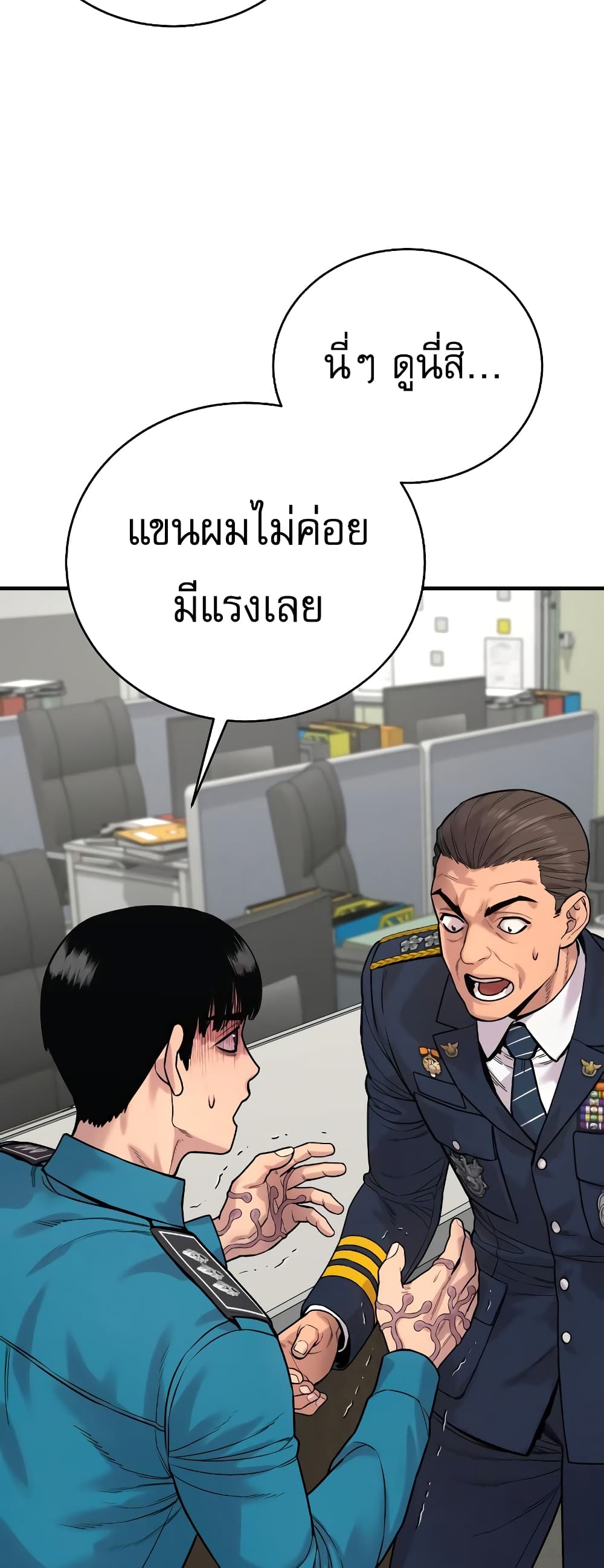 Return of the Bloodthirsty Police ตอนที่ 8 (81)