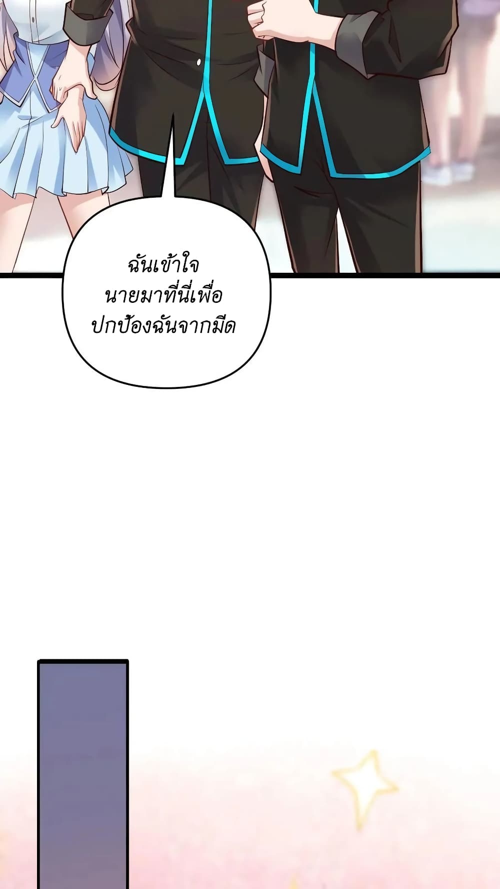 I Accidentally Became Invincible While Studying With My Sister ตอนที่ 33 (22)