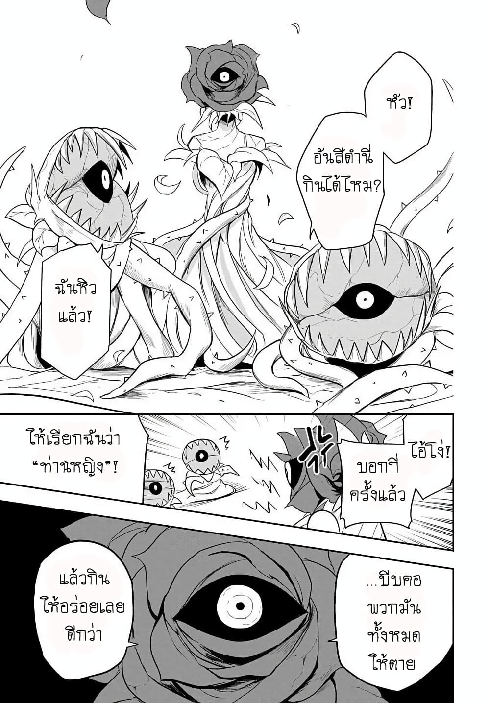 The Five Armed Wizard ตอนที่ 5 (25)