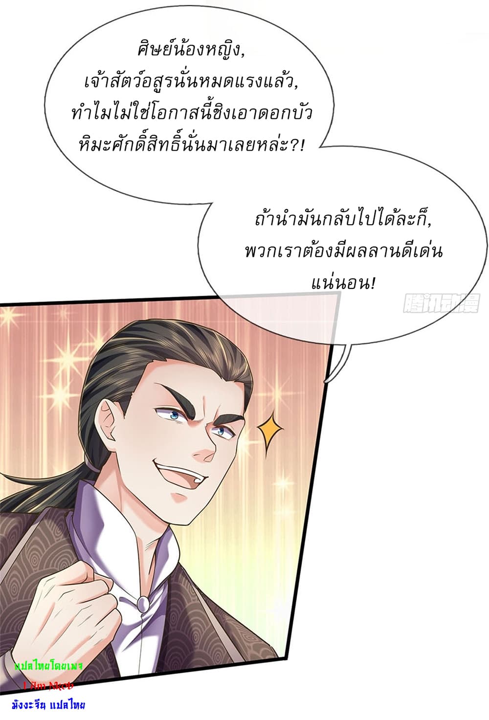 I Can Change The Timeline of Everything ตอนที่ 37 (29)