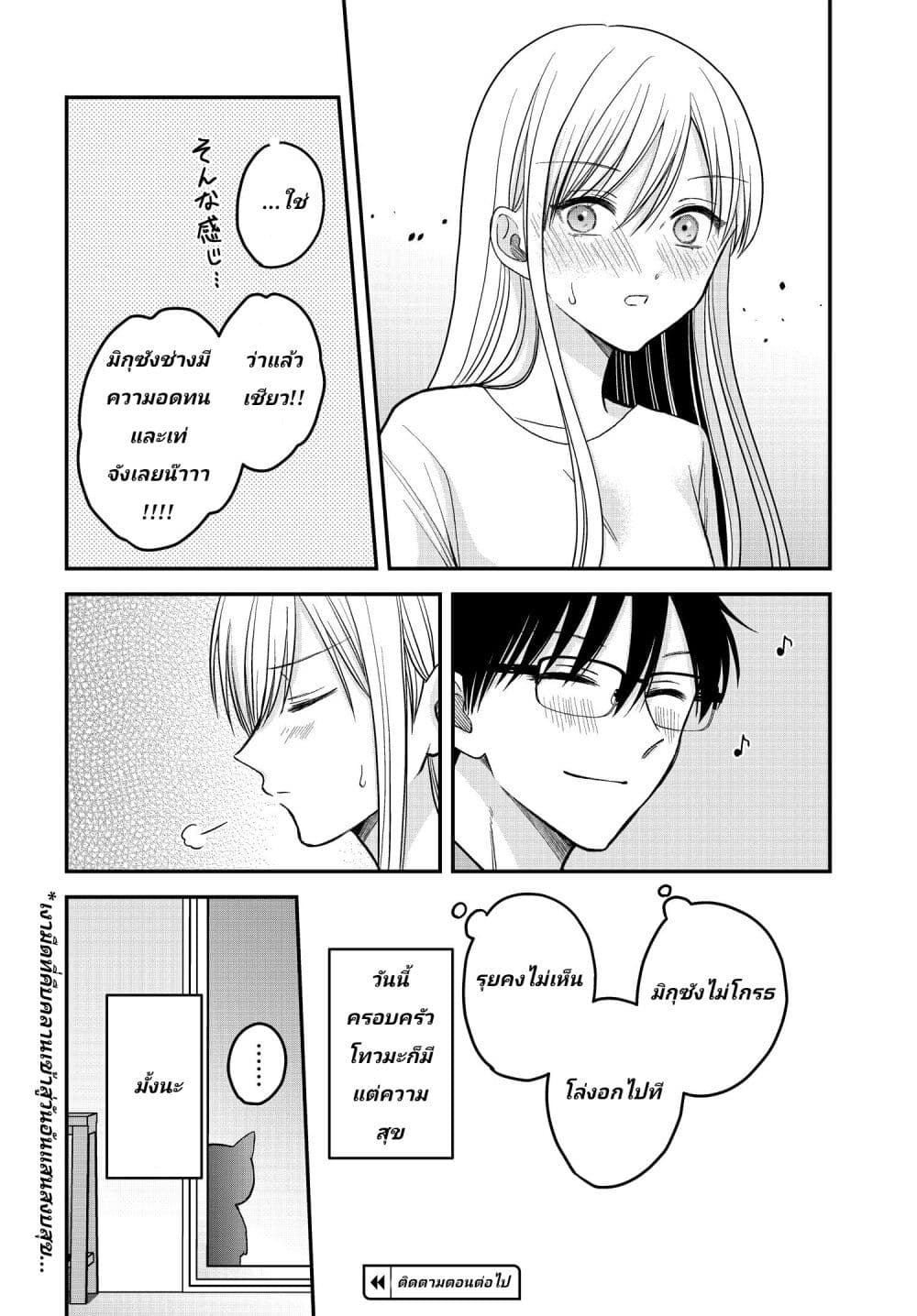 My Wife Could Be A Magical Girl ตอนที่ 6 (14)