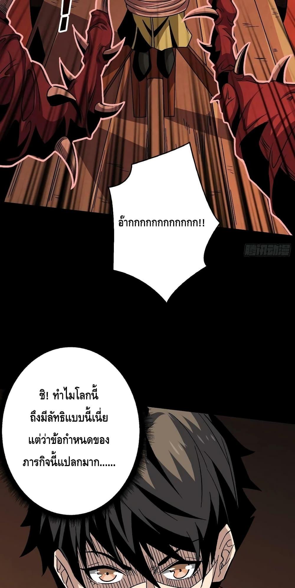 King Account at the Start ตอนที่ 221 (21)